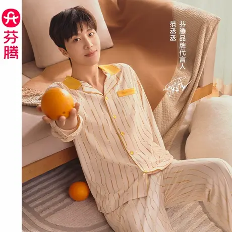 【范丞丞同款】芬腾睡衣女莫代尔棉质春秋季情侣男抗菌家居服套装商品大图