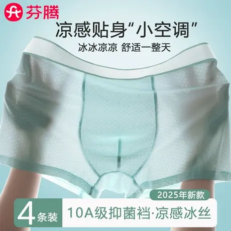 芬腾2025新款夏季薄款无痕冰丝内裤男士抗菌男款男生四角平角短裤商品大图