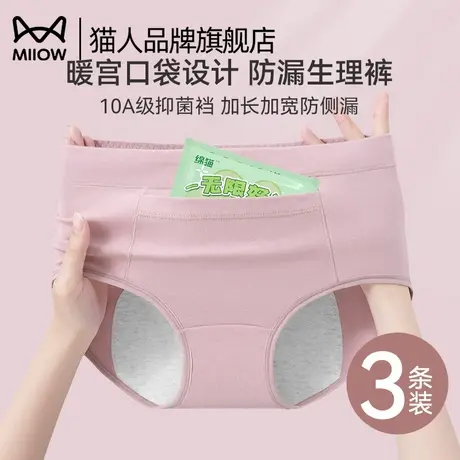 猫人生理内裤女士月经期防漏加长抑菌裆可放暖宝宝暖腹加兜姨妈裤商品大图