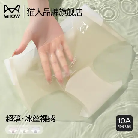 猫人冰丝内裤女无痕隐形速干无痕面膜裤夏季轻薄透气女生三角裤头商品大图