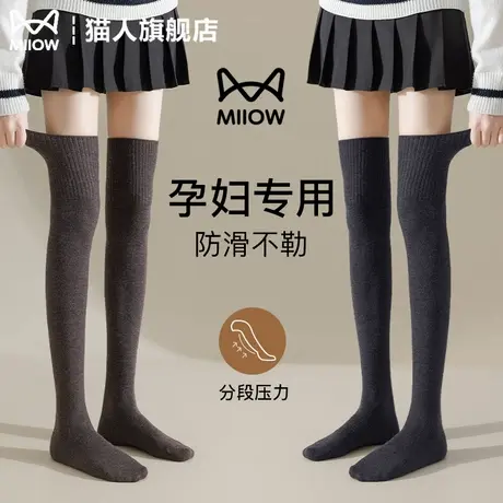 猫人过膝袜孕妇长筒袜女秋冬防下滑不勒羊毛加绒孕期月子护腿护膝商品大图