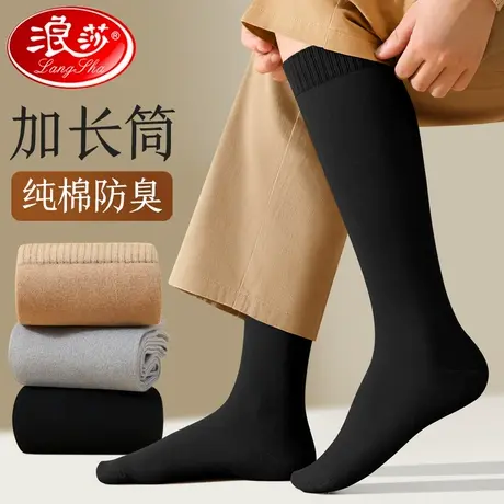 浪莎长筒袜子男秋冬季纯棉防臭吸汗小腿袜冬季厚款黑色男士高筒袜图片