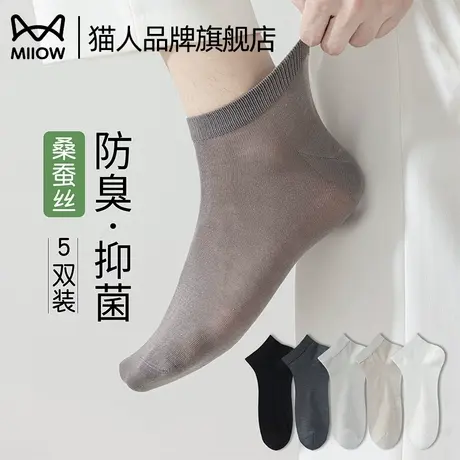 猫人袜子男士超薄款夏季短袜桑蚕丝抗菌透气网眼凉感运动男生船袜商品大图