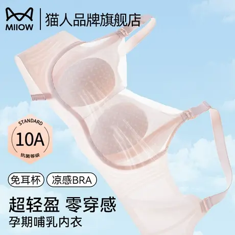 猫人哺乳内衣女夏薄款产后喂奶专用聚拢防下垂兔耳杯大码孕妇文胸图片