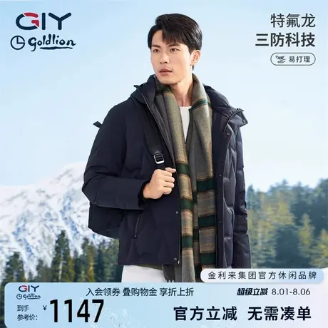 【三防】金利来GY秋冬经典款三防羽绒服夹克男连帽白鸭绒外套男商品大图