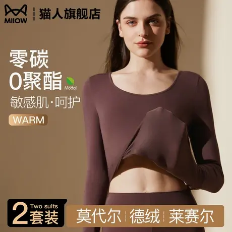 猫人女士秋衣秋裤套装莫代尔秋冬薄款打底衣德绒恒温发热保暖内衣图片
