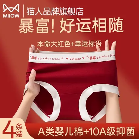 猫人本命年红色内裤女2025新款蛇年结婚喜庆纯棉抗菌裆中腰三角裤商品大图