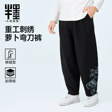 半墨大码男装加绒亚麻裤男士冬季新款海浪纹刺绣锥形裤肥佬棉麻裤商品大图