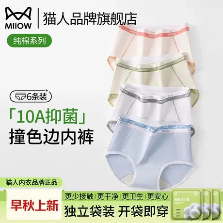 猫人女士内裤少女款纯棉2025新款7a级抗菌三角短裤头中腰无痕全棉商品大图