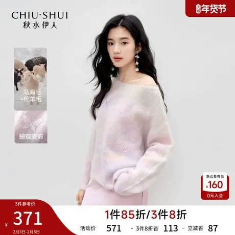 秋水伊人立体蝴蝶点缀软糯马海毛上衣2026年春季新款女钉珠针织衫图片