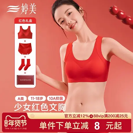 婷美新款红色少女文胸套装发育期运动防震不跑杯挺背无痕女孩内衣商品大图