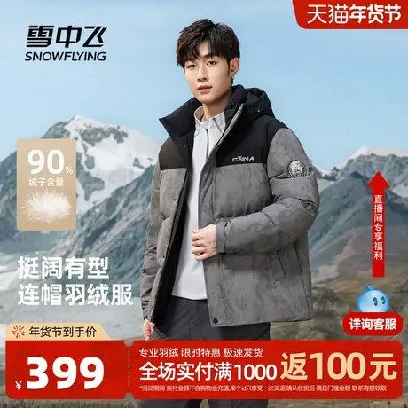 雪中飞2026春新款羽绒服男士短款撞色迷彩时尚户外连帽运动商品大图