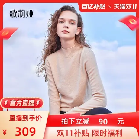 【官方直播】歌莉娅半高领毛衣女冬季新款内搭设计感无缝羊毛衫图片