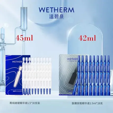 WETHERM/温碧泉肽嫩安瓶精华液玻尿酸原液补水保湿旗舰店官方正品商品大图