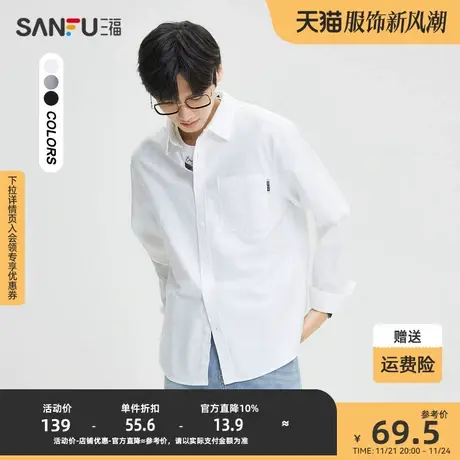 三福2023秋男士简约纯色牛津纺长衬衫 时尚翻领上衣男472425图片