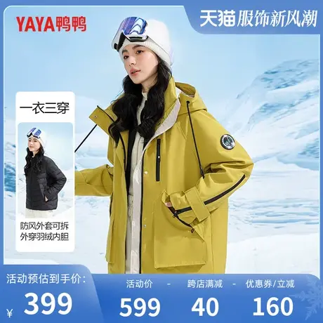 鸭鸭户外羽绒服女士2023年冬一件三穿外套保暖防寒外套W图片