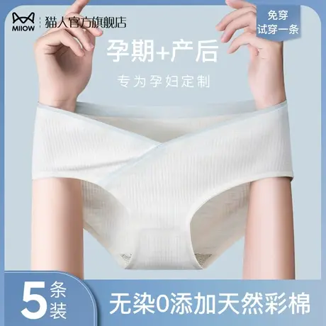 猫人纯棉孕妇内裤女全棉抗菌短裤低腰托腹孕早期孕中晚期月子专用图片