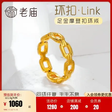老庙黄金足金海豚金5D复古链条扣环固口戒指女款官方正品情侣礼物商品大图