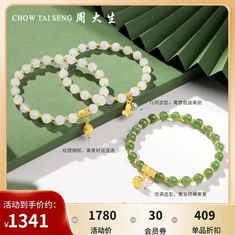 周大生黄金镶玉莲蓬手串女和田白玉蝴蝶莲花金珠手链送女友妈妈礼商品大图