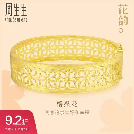 周生生足金文化祝福格桑花黄金手镯结婚套装三金86297K计价图片