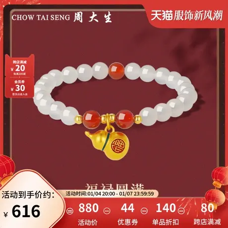 周大生黄金转运珠手饰足金葫芦手串硬金福禄玉髓情人节礼物送女友图片