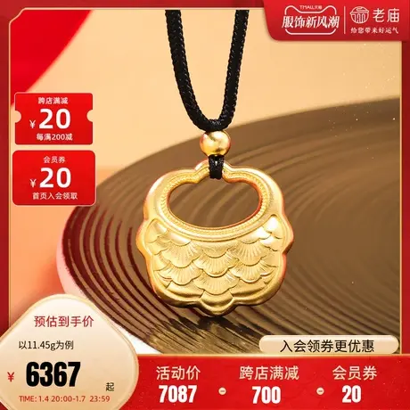 老庙黄金足金999古法金富富有余鱼鳞挂坠平安锁儿童成人锁送礼物商品大图