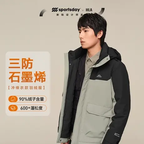 【海澜之家专场】海澜之家sportsday羽绒服图片