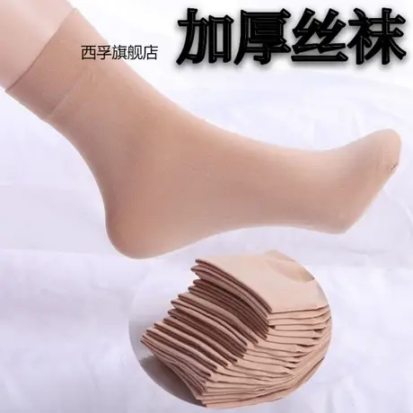 【5/10双】春秋加厚女短袜 天鹅绒松口防勾丝黑色肉色保暖中筒袜商品大图