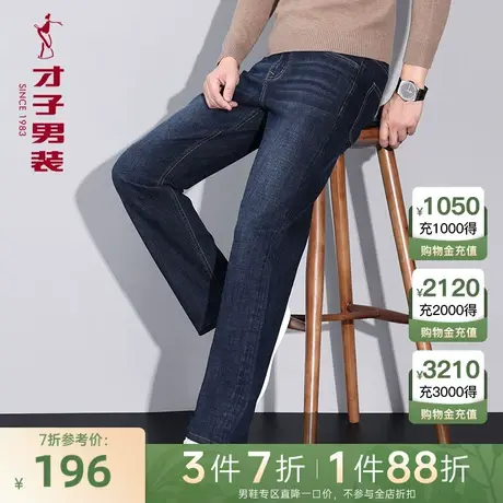 才子男装弹力牛仔裤男2023秋季新款直筒宽松裤子水洗休闲牛仔长裤图片