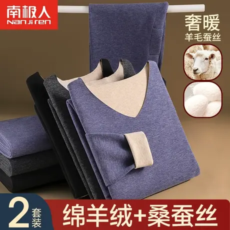 南极人男士保暖内衣发热无痕含羊毛蚕丝内穿加厚打底秋衣秋裤套装图片
