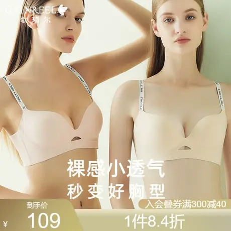 【裸感小透气】歌瑞尔光面防下垂上托内衣女聚拢显大无痕文胸罩图片