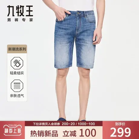 九牧王男装牛仔短裤中青年夏季薄款棉涤休闲清爽磨白时尚潮流五分商品大图