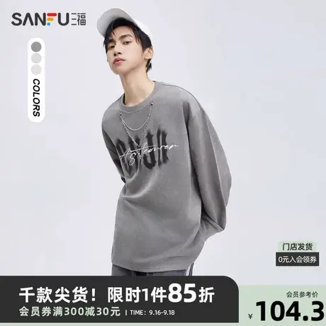 三福2023秋男士眩晕字母链条重磅长T恤 街头宽松上衣男474064商品大图