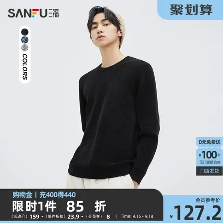 三福2023冬男士圆领雪尼尔毛衣 简约休闲慵懒修身上衣男472549商品大图