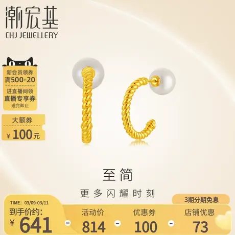 潮宏基至简18K金珍珠耳钉耳饰彩金时尚优雅一款两戴送女友礼物商品大图