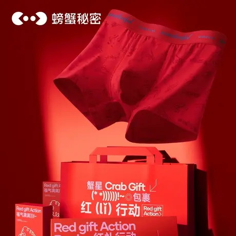 螃蟹秘密本命年大红色内裤男士蛇年平角四角裤短裤衩结婚礼物礼盒图片