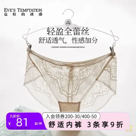夏娃的诱惑蕾丝内裤女夏季薄款低腰性感三角裤2023新款透气底裤女商品大图