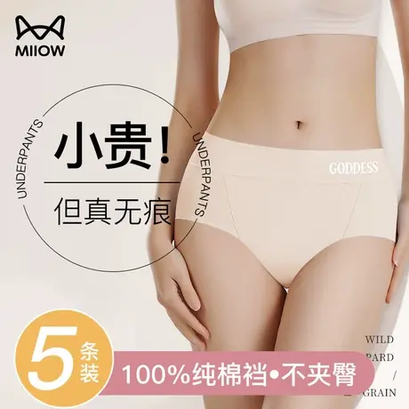 猫人内裤女无痕抗菌纯全棉性感大码超薄少女生冰丝运动瑜伽三角裤商品大图