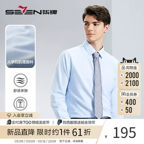 柒牌男装长袖衬衫男2024春季新款商务休闲正装人字纹男士翻领衬衣图片
