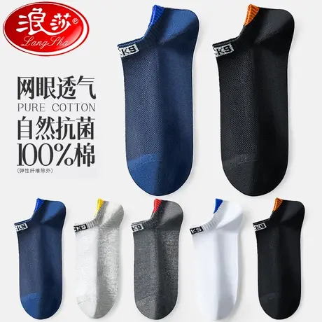 浪莎袜子男士纯棉短袜100%全棉夏季薄款防臭吸汗透气运动船袜男袜商品大图