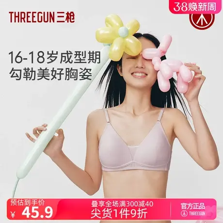 三枪少女内衣16-18岁三阶段抗菌吸汗运动学生发育无钢圈少女文胸图片