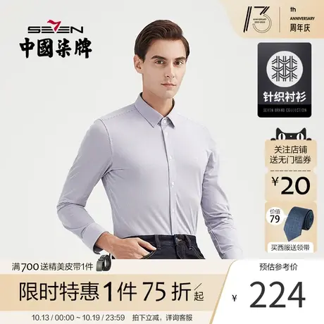 【针织衬衫】柒牌长袖衬衫简约条纹职场商务男士透气柒标绣花上衣图片