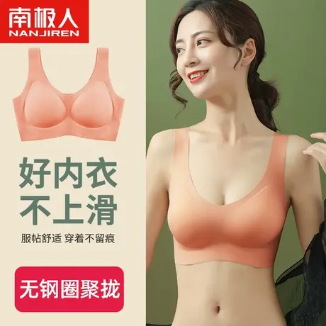 南极人无痕内衣女无钢圈聚拢防下垂运动背心式美背薄款睡眠文胸罩图片