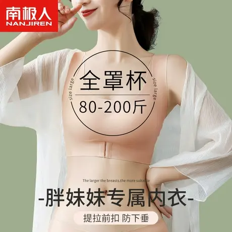 胖MM大码内衣女大胸显小薄款聚拢收副乳防下垂无痕运动文胸罩前扣图片