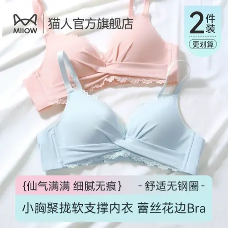 猫人内衣女士小胸聚拢显大无钢圈软支撑无痕胸罩性感蕾丝文胸薄款图片
