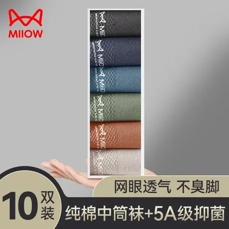 猫人男士袜子春夏款纯棉中筒袜吸汗透气网眼薄款抑菌防臭商务袜男图片