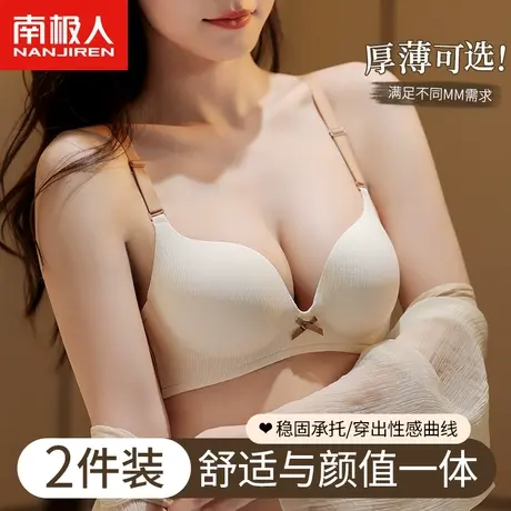 南极人小胸聚拢内衣女无痕一片式上托显大收副乳无钢圈防滑文胸罩商品大图