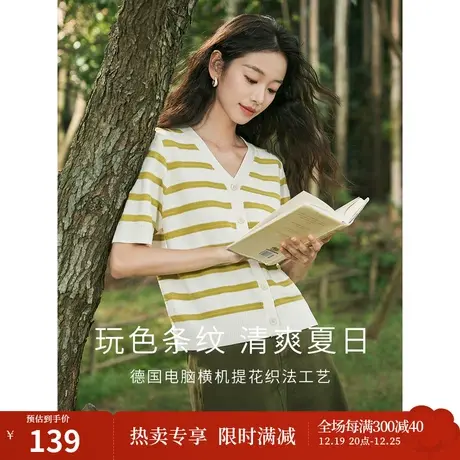 茵曼薄款清新针织衫2023夏女装新款条纹提花V领短袖显瘦百搭上衣图片