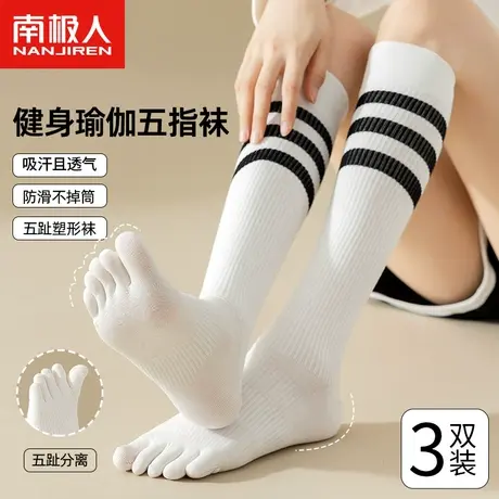 南极人袜子女健身瑜伽运动五趾小腿袜跳绳跑步压力瘦腿中高筒长袜商品大图