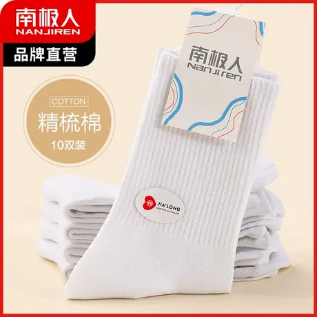 南极人白色袜子女中筒袜纯色棉袜日系堆堆袜ins潮情侣男运动长袜商品大图